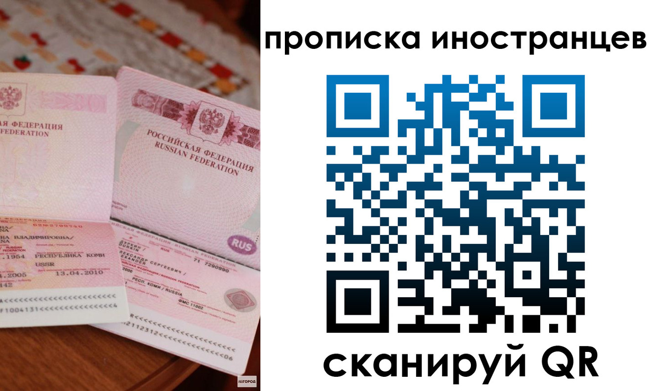 прописка в Белгородской области