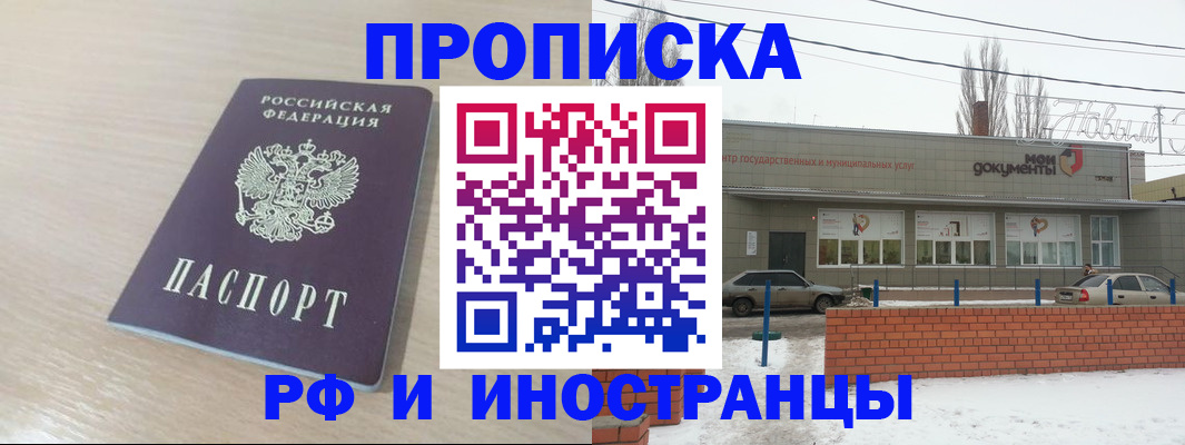 временная регистрация купить в Белгородской области