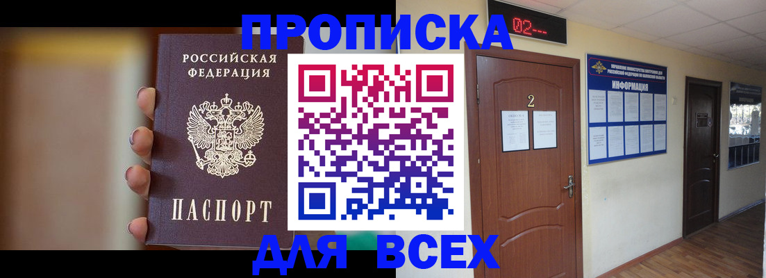 временная регистрация для школы в Белгородской области