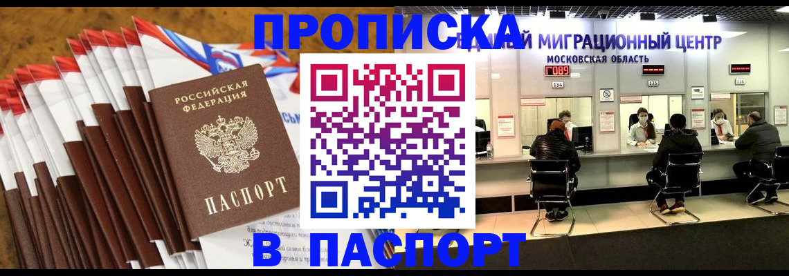временная прописка в Белгородской области